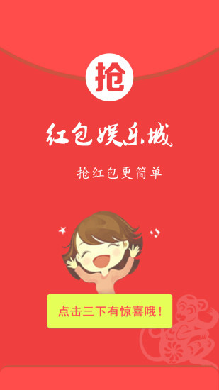 运气王抢红包软件截图1