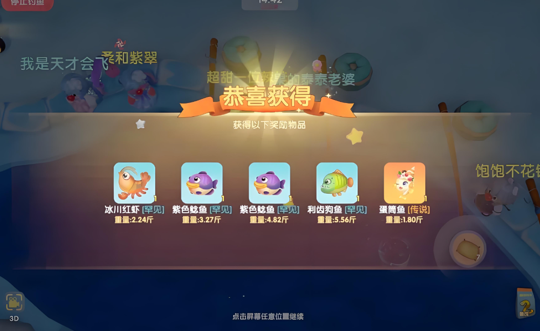 摩尔庄园稀有鱼怎么获得