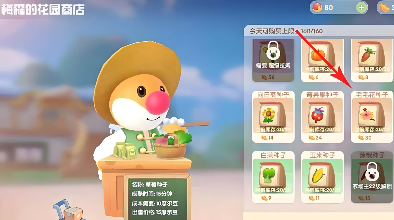 摩尔庄园里的毛毛花怎么获得