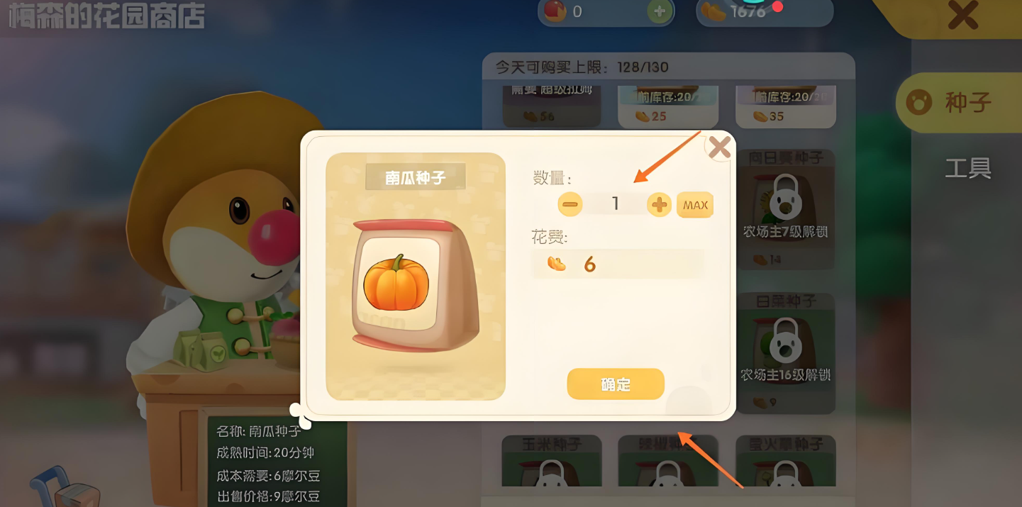 摩尔庄园怎么买南瓜种子