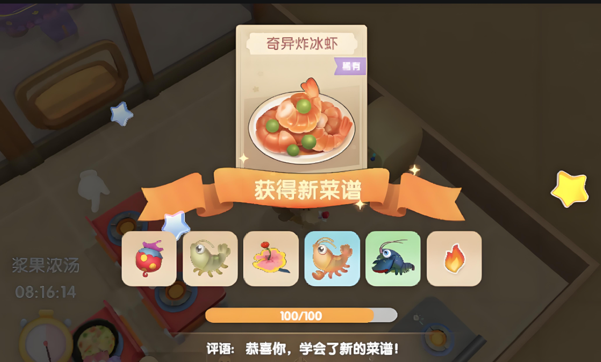 摩尔庄园奇异炸冰虾怎么做