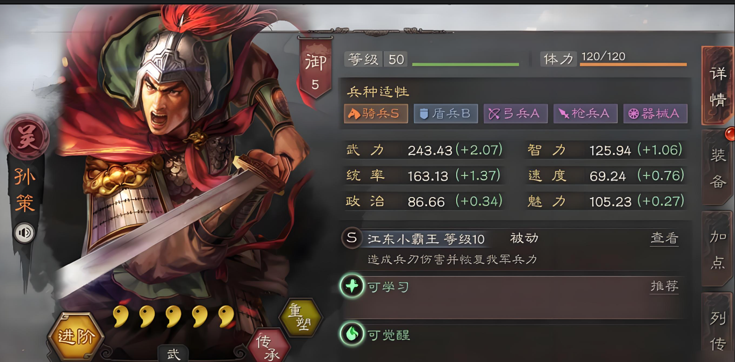 三国志战略版怎么使用孙策