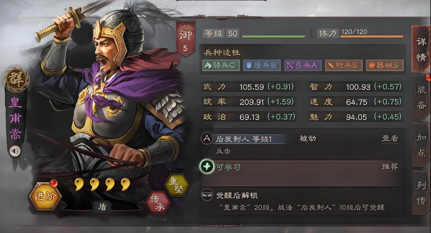 三国志战略版皇甫嵩战法学什么