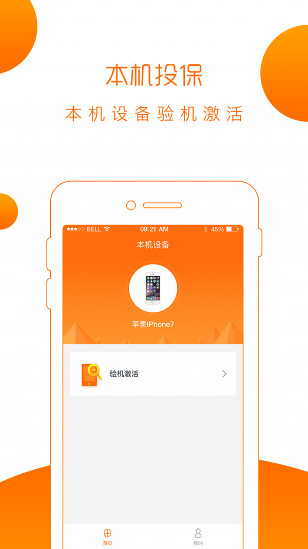 验机保截图1