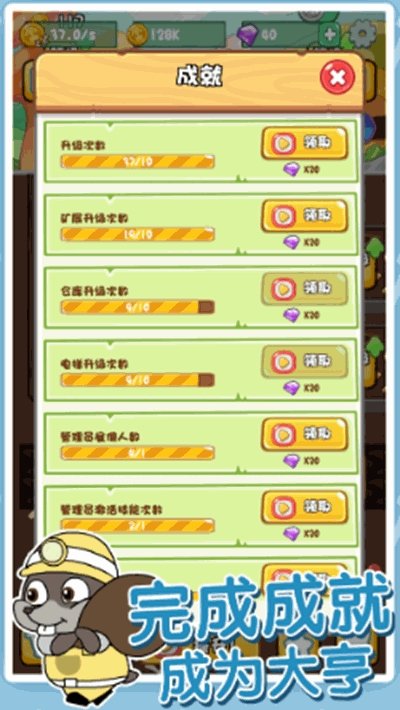 鼠你会挖矿截图1