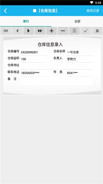 灯具进销存管理系统截图2