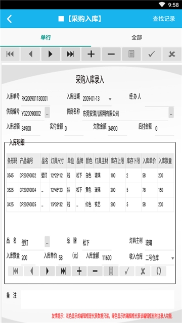 灯具进销存管理系统截图1