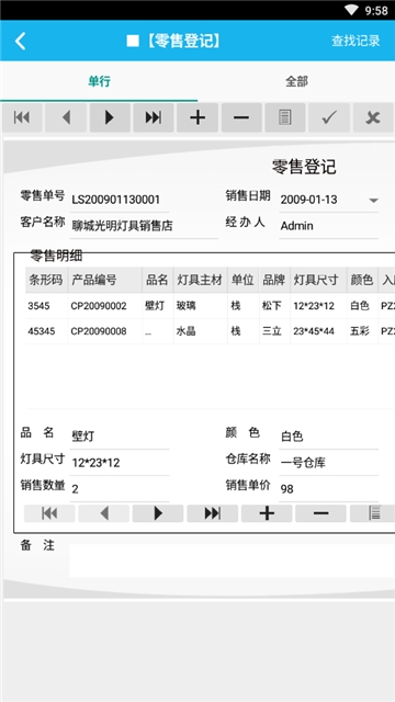 灯具进销存管理系统截图3