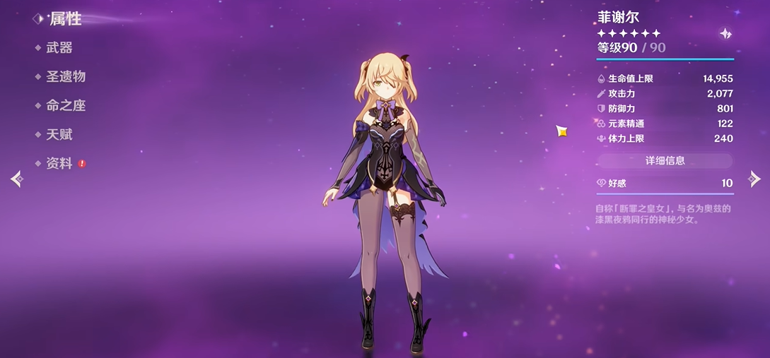 原神菲谢尔用什么四星武器