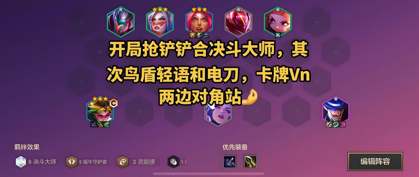金铲铲之战决斗大师羁绊效果是什么