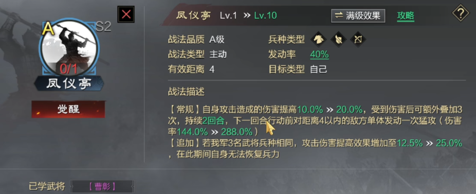 率土之滨凤仪亭怎么拆