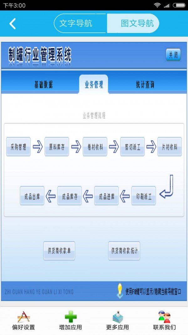 制罐行业管理系统截图2