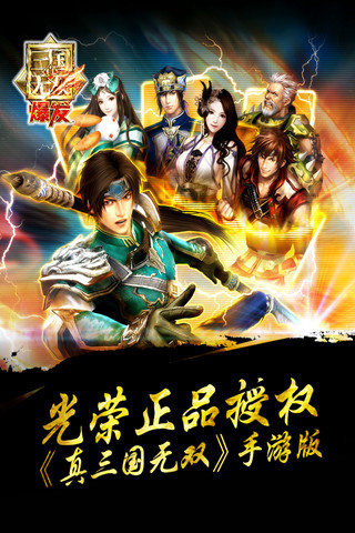 真三国无双爆发360版截图3