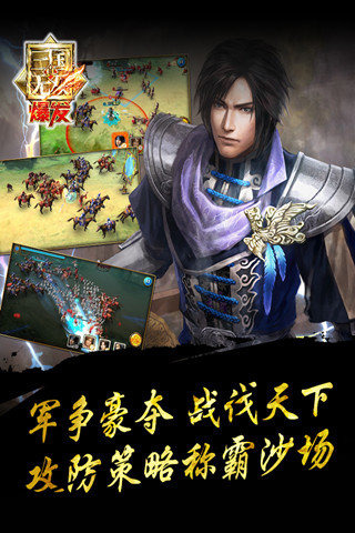 真三国无双爆发360版截图1