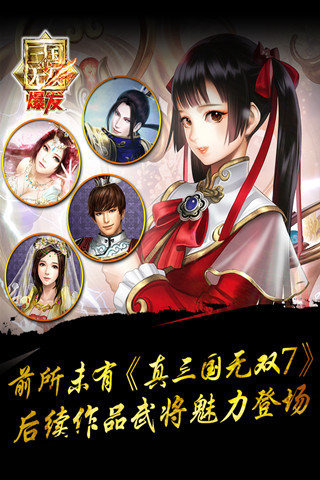 真三国无双爆发360版截图2