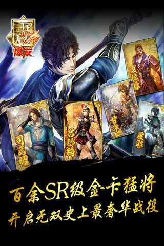 真三国无双爆发360版截图4