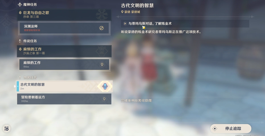 原神古代文明的智慧怎么完成