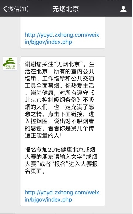 无烟北京截图2