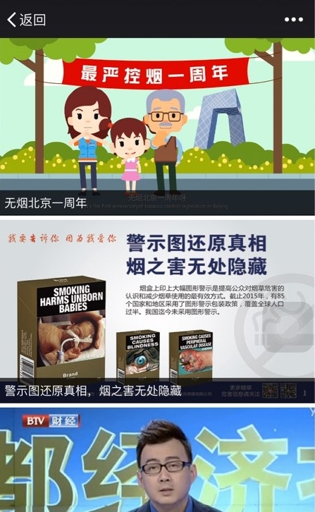 无烟北京截图3