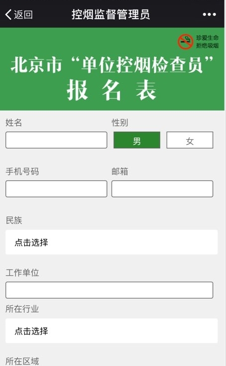 无烟北京截图1