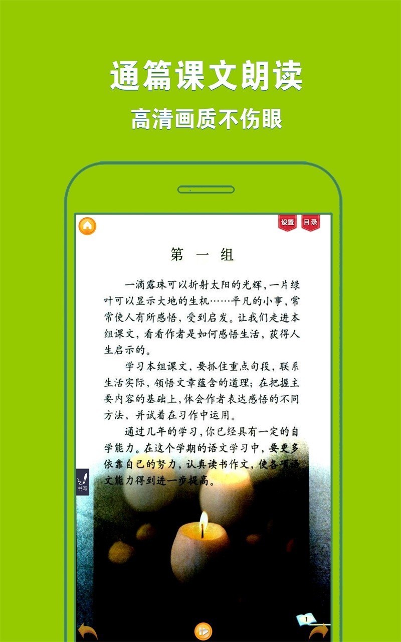 人教小学语文六下app截图2