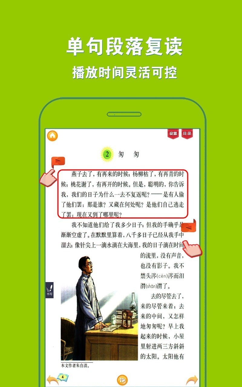 人教小学语文六下app截图4