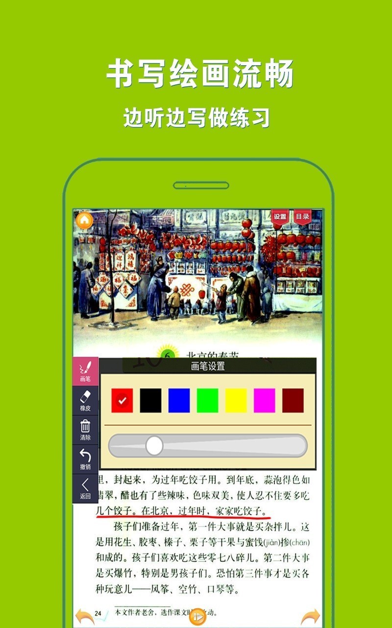 人教小学语文六下app截图1