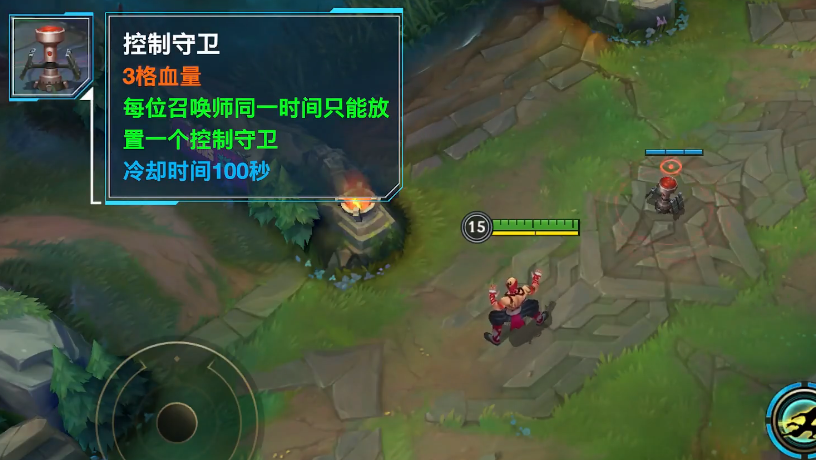 英雄联盟手游如何放置控制守卫