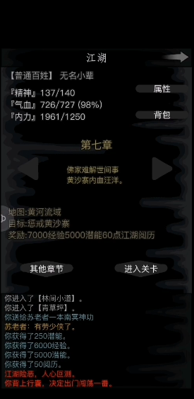 放置江湖第七章怎么过