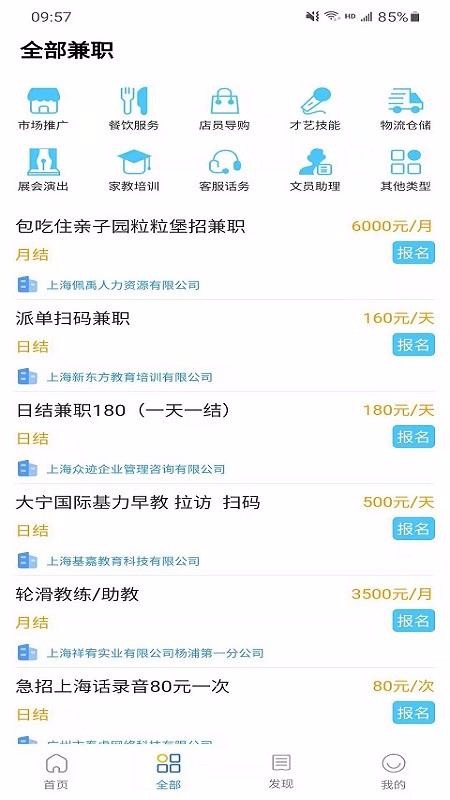 一起兼职截图2