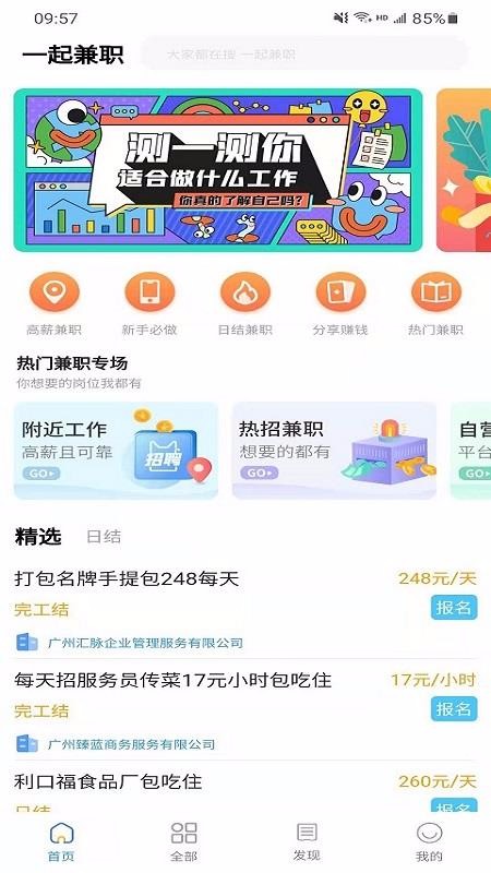一起兼职截图3