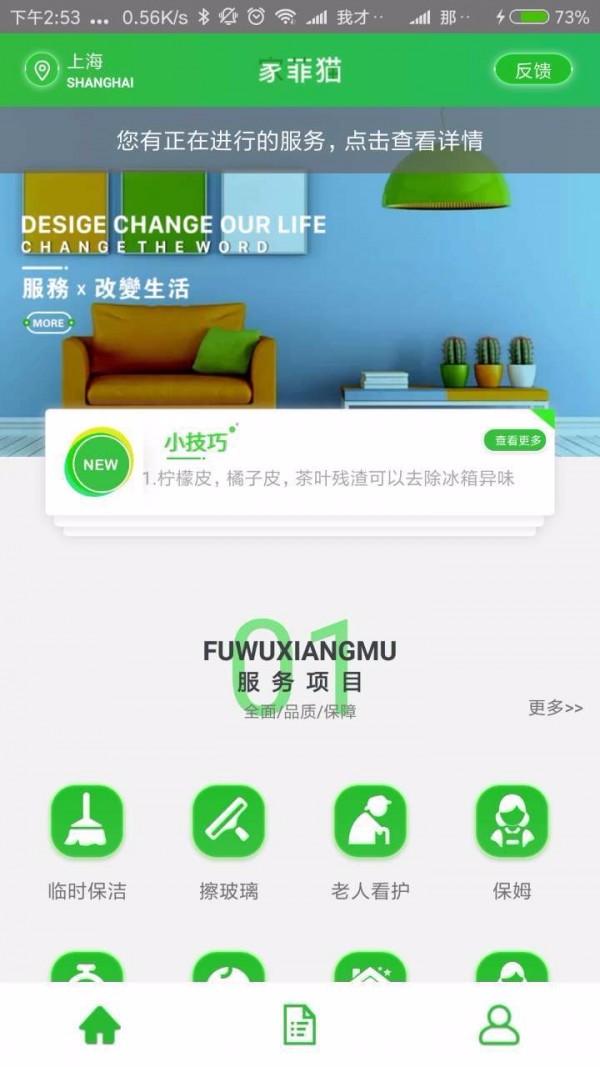 家菲猫截图2