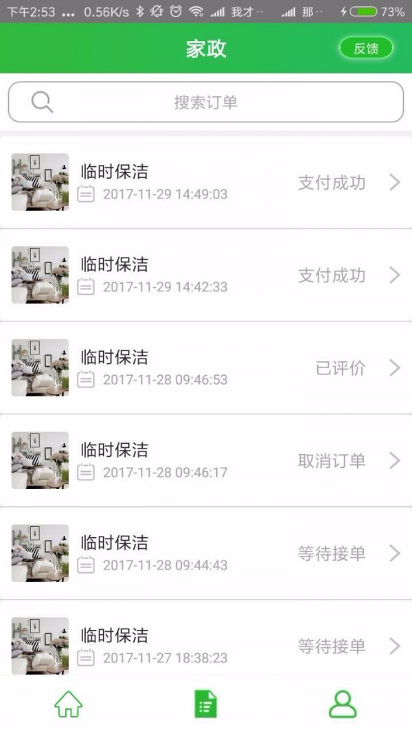 家菲猫截图3