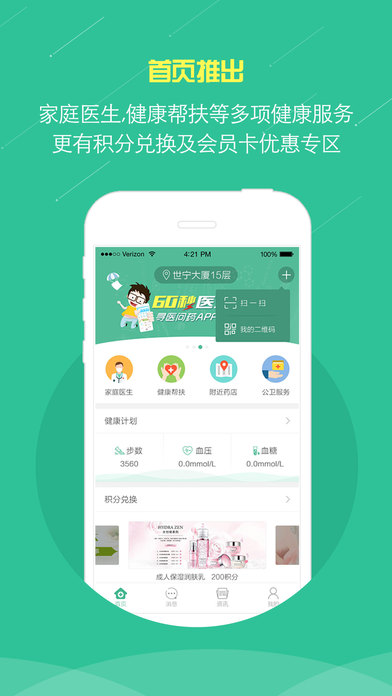健康邢台截图3