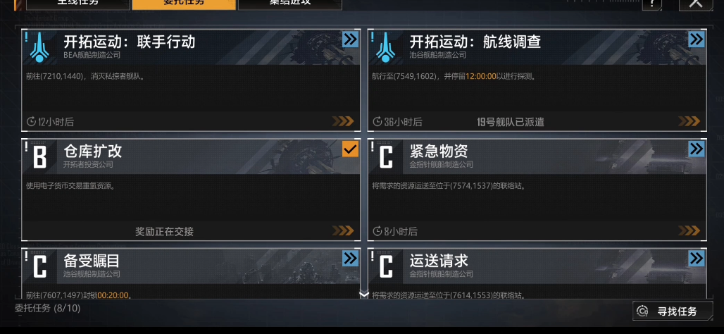 无尽的拉格朗日第十三章任务怎么玩