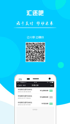 汇还吧截图2