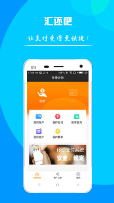 汇还吧截图3