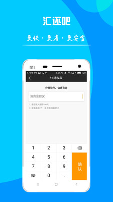 汇还吧截图1