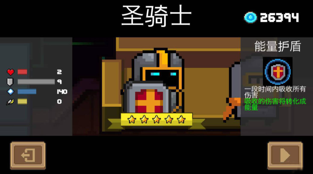 元气骑士哪个英雄最牛