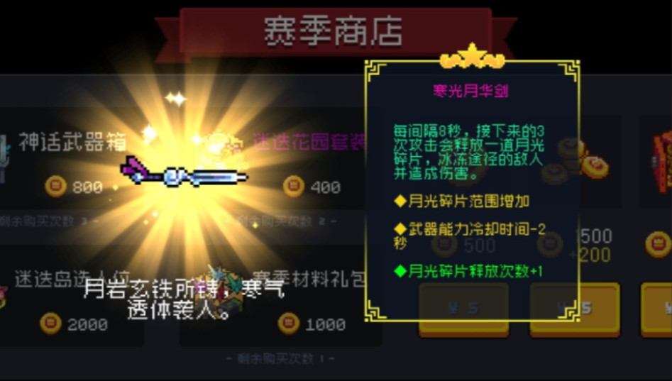 元气骑士寒光月华剑怎么搭配