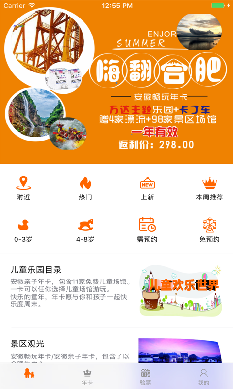 畅玩卡截图3