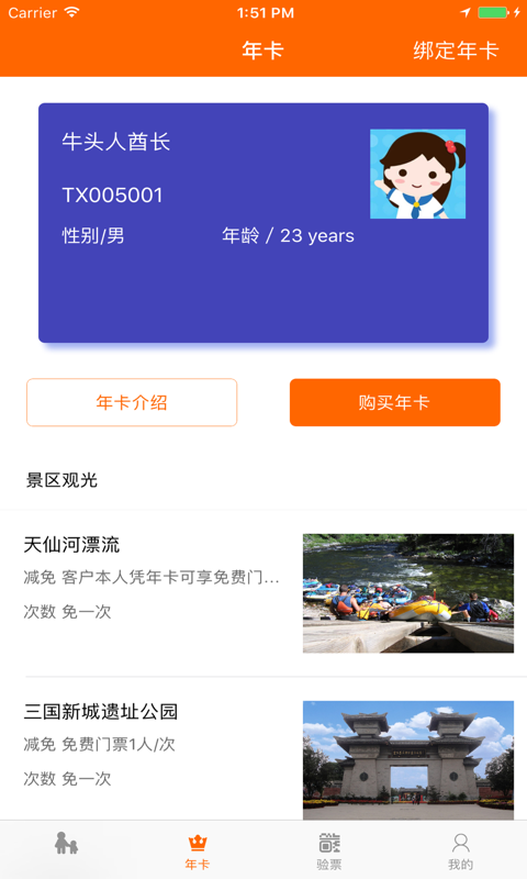 畅玩卡截图2