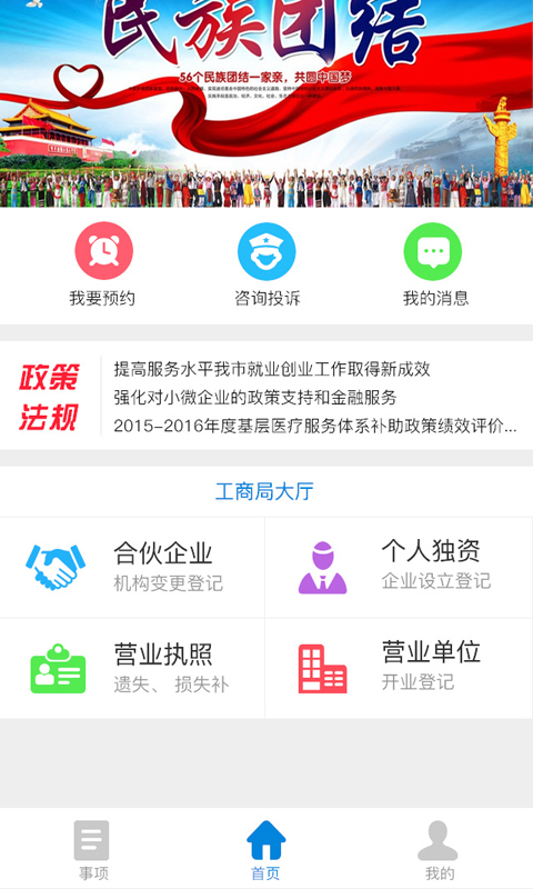 新华政务截图4