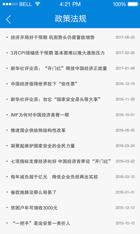 新华政务截图3
