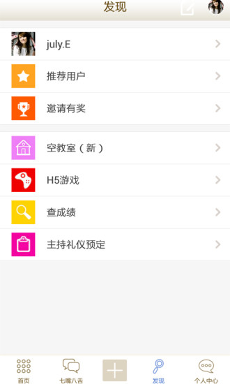 济大论坛截图3