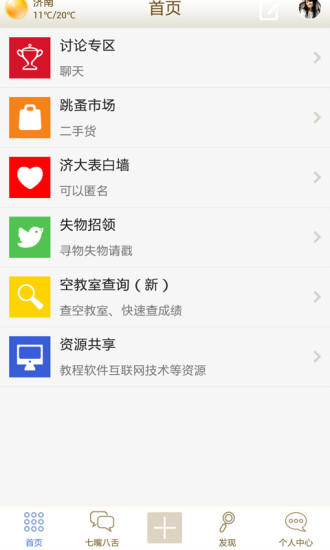 济大论坛截图2