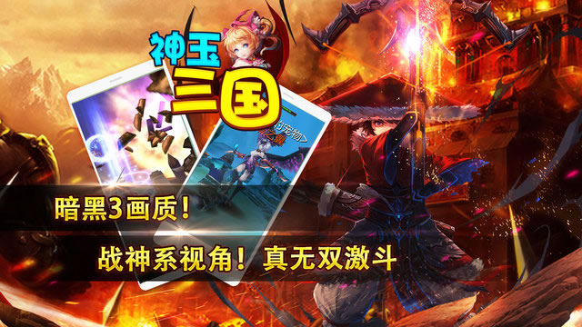 神玉三国截图2