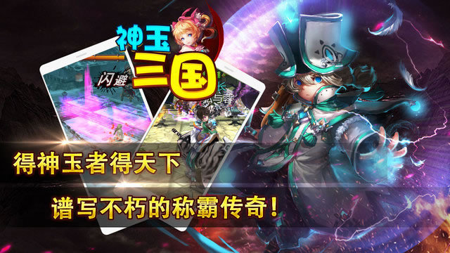 神玉三国截图1