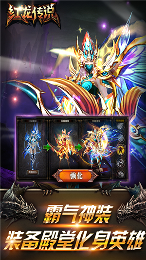 红龙传说无限版截图4