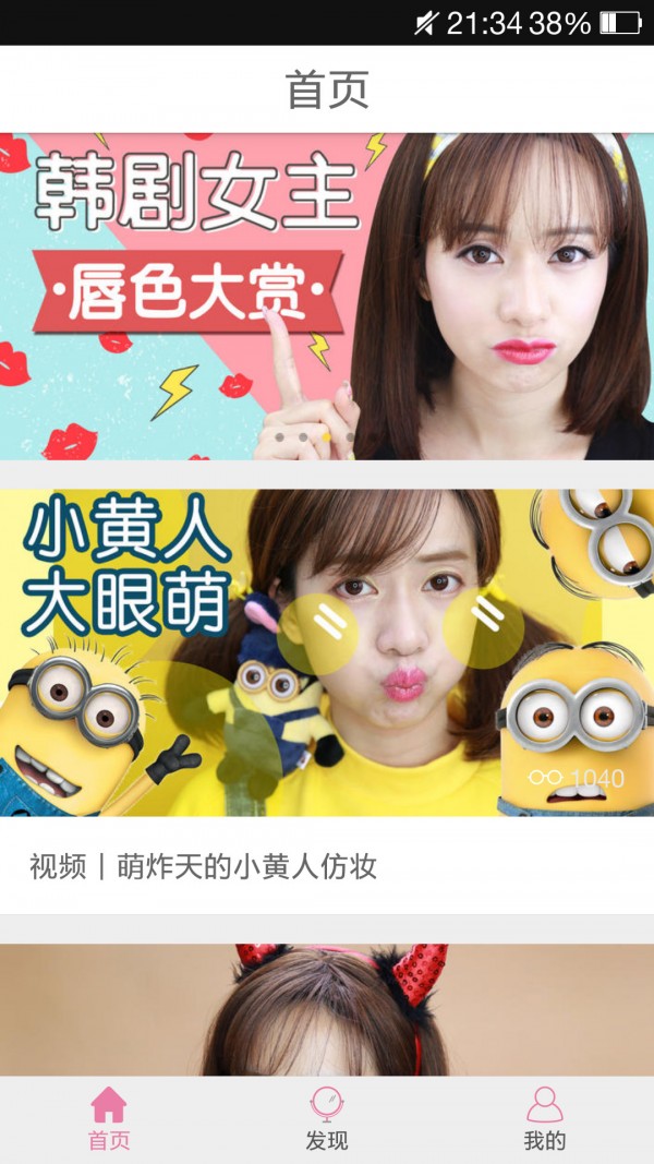 粉星美妆大师截图3